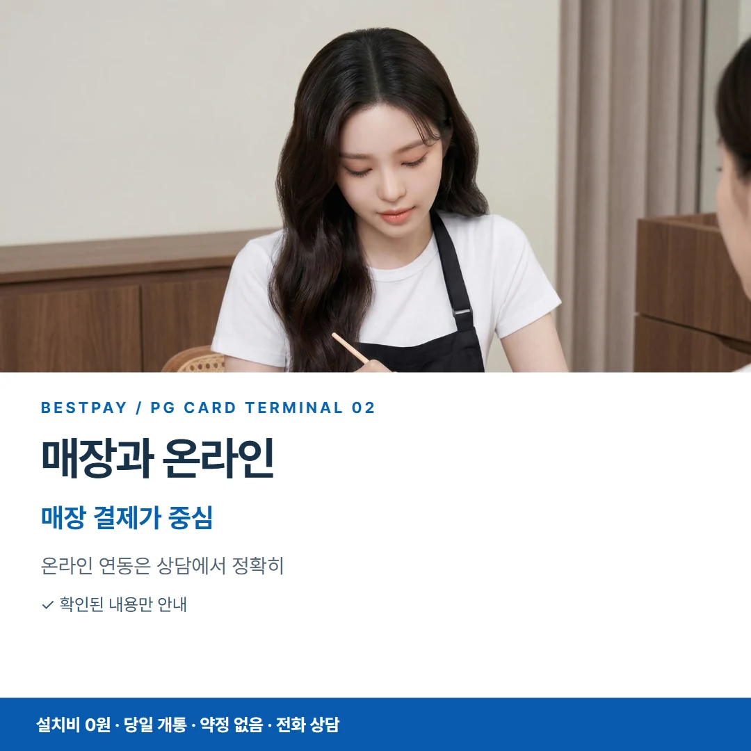 베스트페이 카드뉴스 2 · 매장과 온라인 매장 결제가 중심