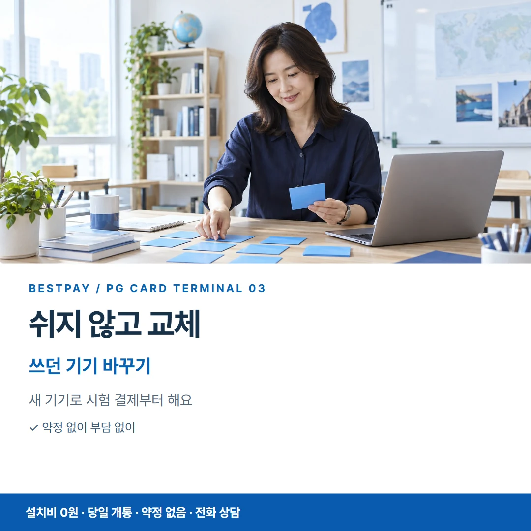 베스트페이 카드뉴스 3 · 쉬지 않고 교체 쓰던 기기 바꾸기