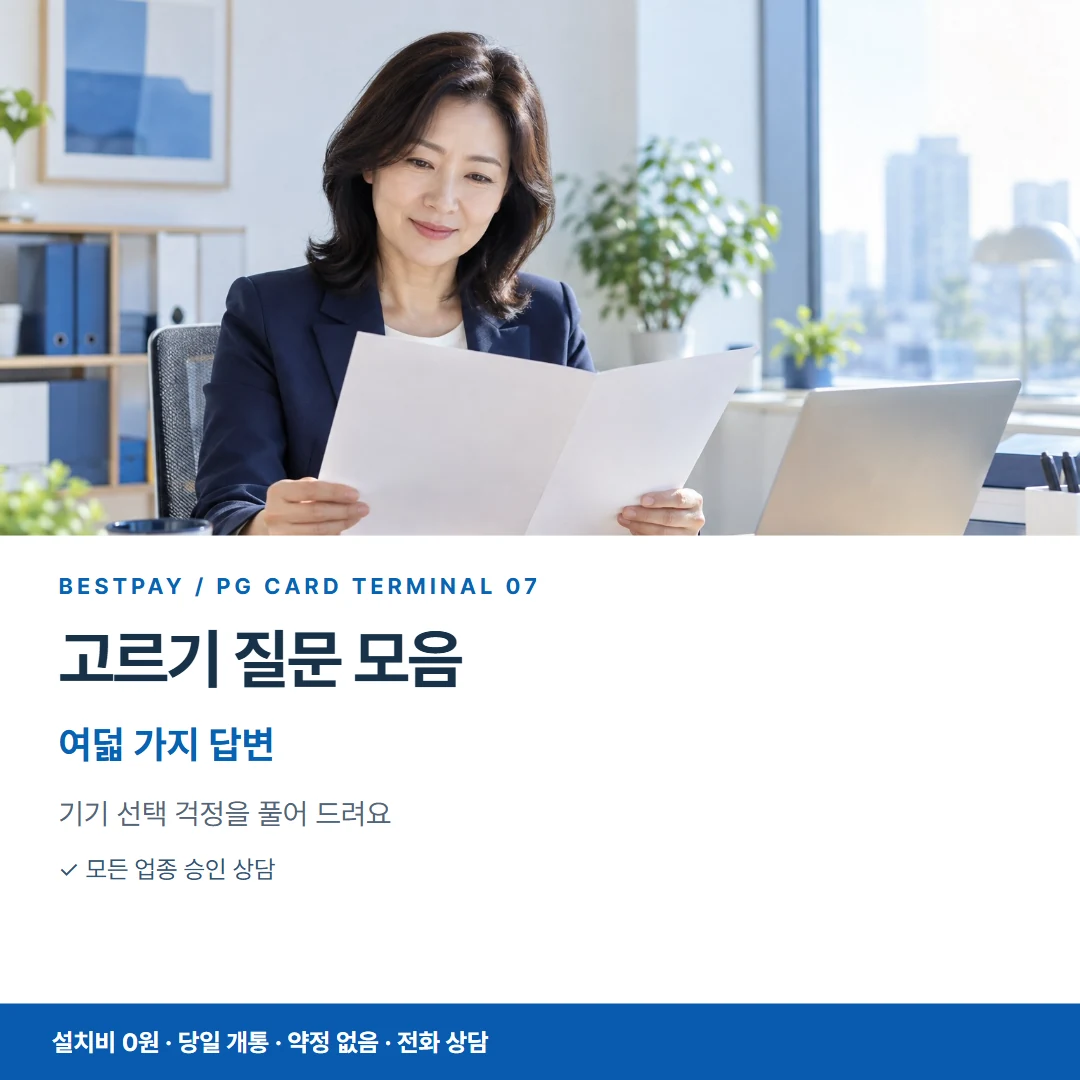 베스트페이 카드뉴스 7 · 고르기 질문 모음 여덟 가지 답변